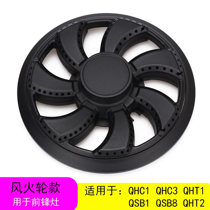 适用于前锋燃气灶配件QHC1 QHC3 QHT1 QHT2 QSB1 QSB8火盖分火器