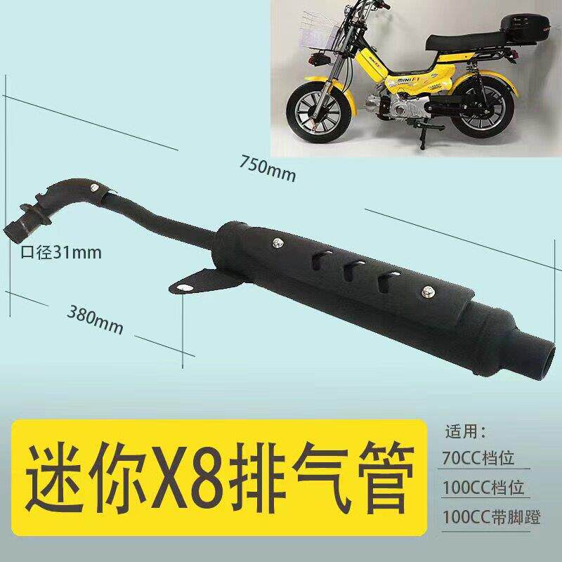 小迷你70CC燃油助力车排气管 排气垫消声器X8排气筒螺丝配件