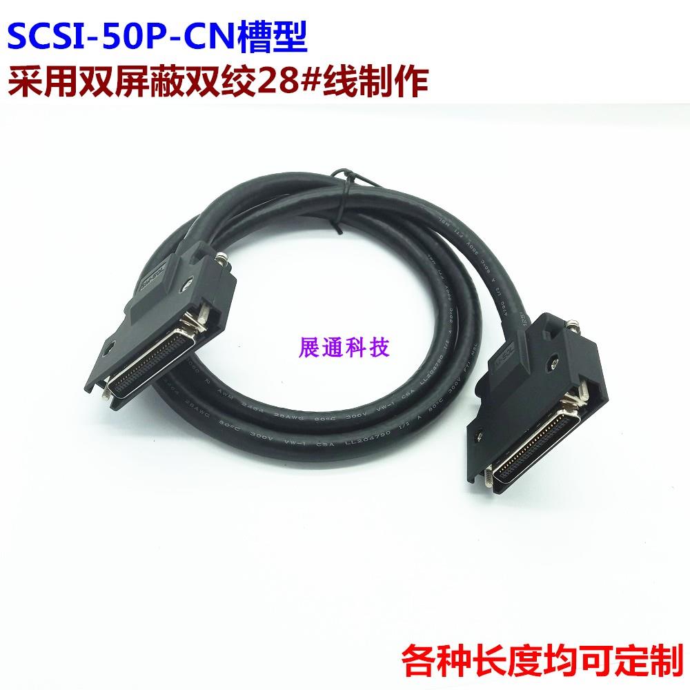 SCSI50数据线 HPCN型 50P 公头对公头 采集卡线 螺杆固定
