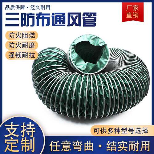 三防布通风管 耐高温帆布软管带钢丝排烟管伸缩排风管道排气管