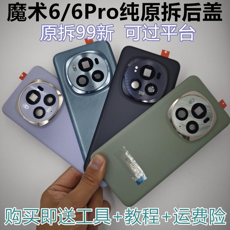 适用于荣耀magic6p原装拆机后盖魔术6原厂手机玻璃纯原外壳电池盖