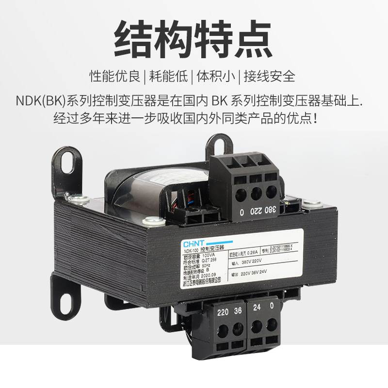 正泰控制变压器单相NDK-100VA 380v 220v转220v 24 36v隔离BK-500