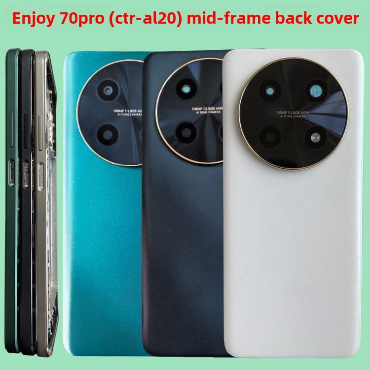 适用于长翔70Pro后盖电池后壳镜头原装tr- al20手机前壳中框边拆卸机