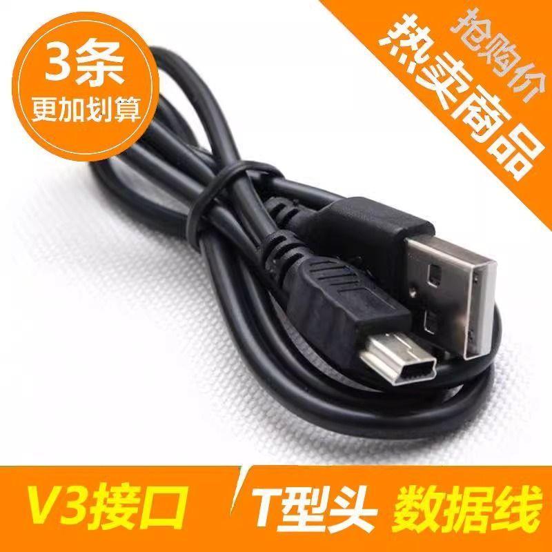 MINIusb数据线mp3老式收音机MP4行车记录仪线老年机T型口v3充电线