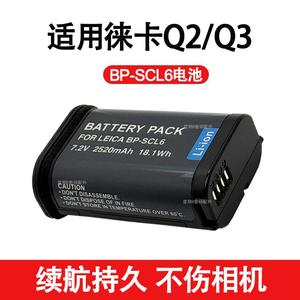 适用Leica/徕卡Q3 Q2 BP-SCL6 SCL4 SL2S SL一代莱卡SL3相机电池