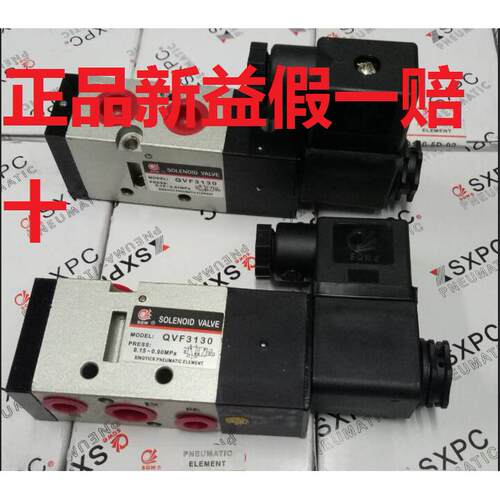 SQW正品SXPC上海新益电磁阀QVF3130-02 QVFB3130-02 QVP310