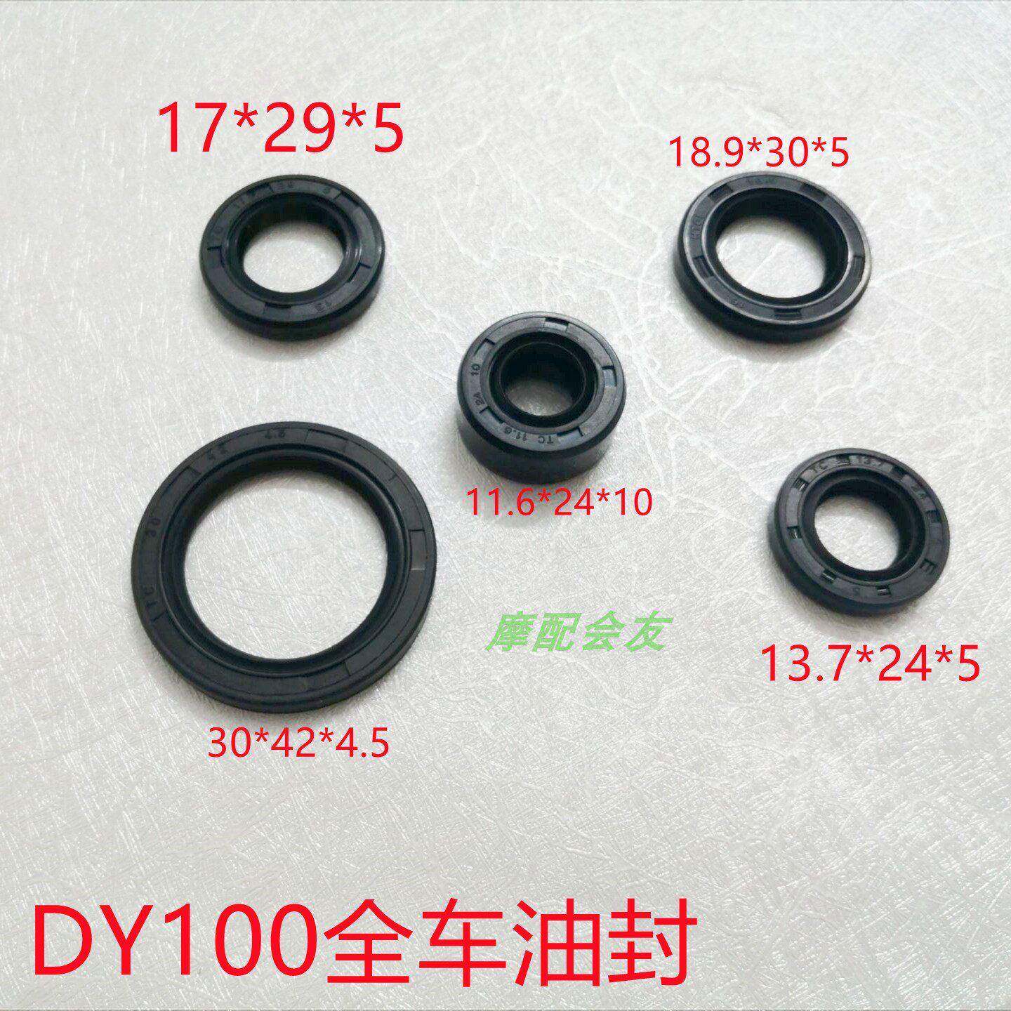 嘉陵JH70大阳48CC泰90本DY100田110弯梁助力摩托车全车发动机油封