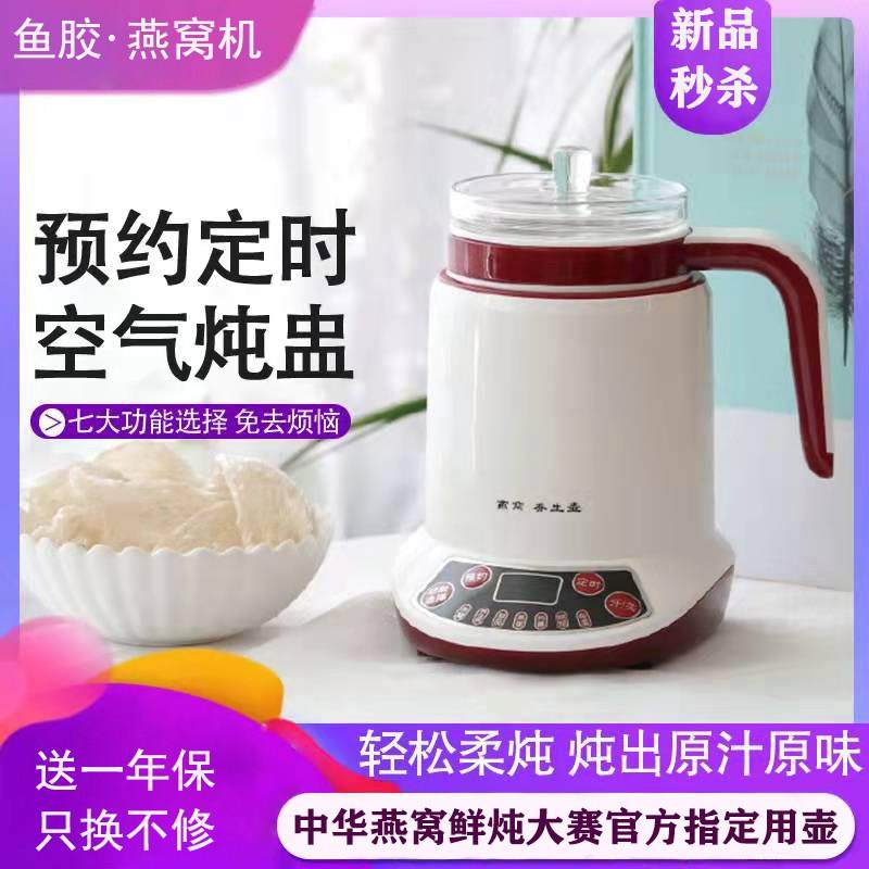 炖燕窝专用电炖盅锅养生壶全自动迷你单人鱼胶煲粥银耳桃胶燕窝机