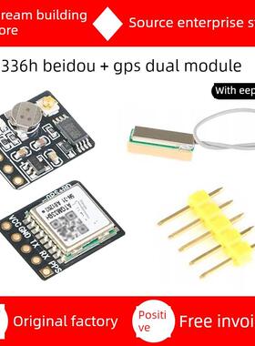 中科微ATGM336H带开发板卡/EEPROM天线替M8N飞控BDSGPS定位双模块
