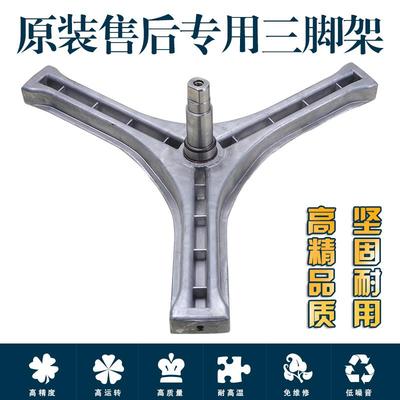 适用三洋滚筒洗衣机三脚架WF810326BS0S三角架轴承WF810626BICS0S