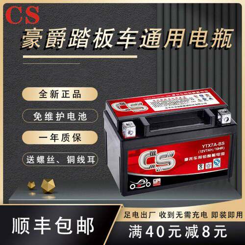 豪爵125踏板摩托车电瓶12v通用YTX7A-BS摩托车电池12v7ah蓄电池CS