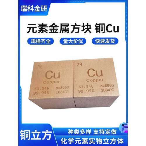 25.4mm镜面铜块 铜立方体化学元素金属铜 铜颗粒收藏实物礼品