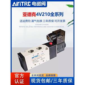 AiriTRC亚德克4V210全系列电磁阀气动控制阀二位五通转向阀24V22