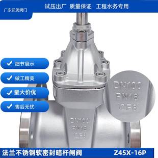 法兰不锈钢暗杆304软密封闸阀沃茨阀门Z45X-16P给水泵房自来水务