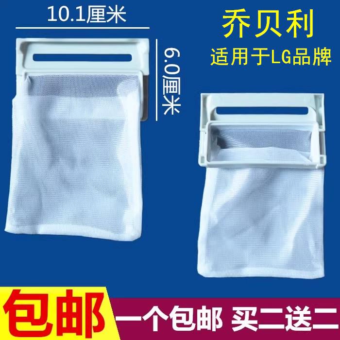 适配LG双力神洗衣机过滤网袋XQB70-57SF/W3TT/S2TT/W2TT垃圾布兜