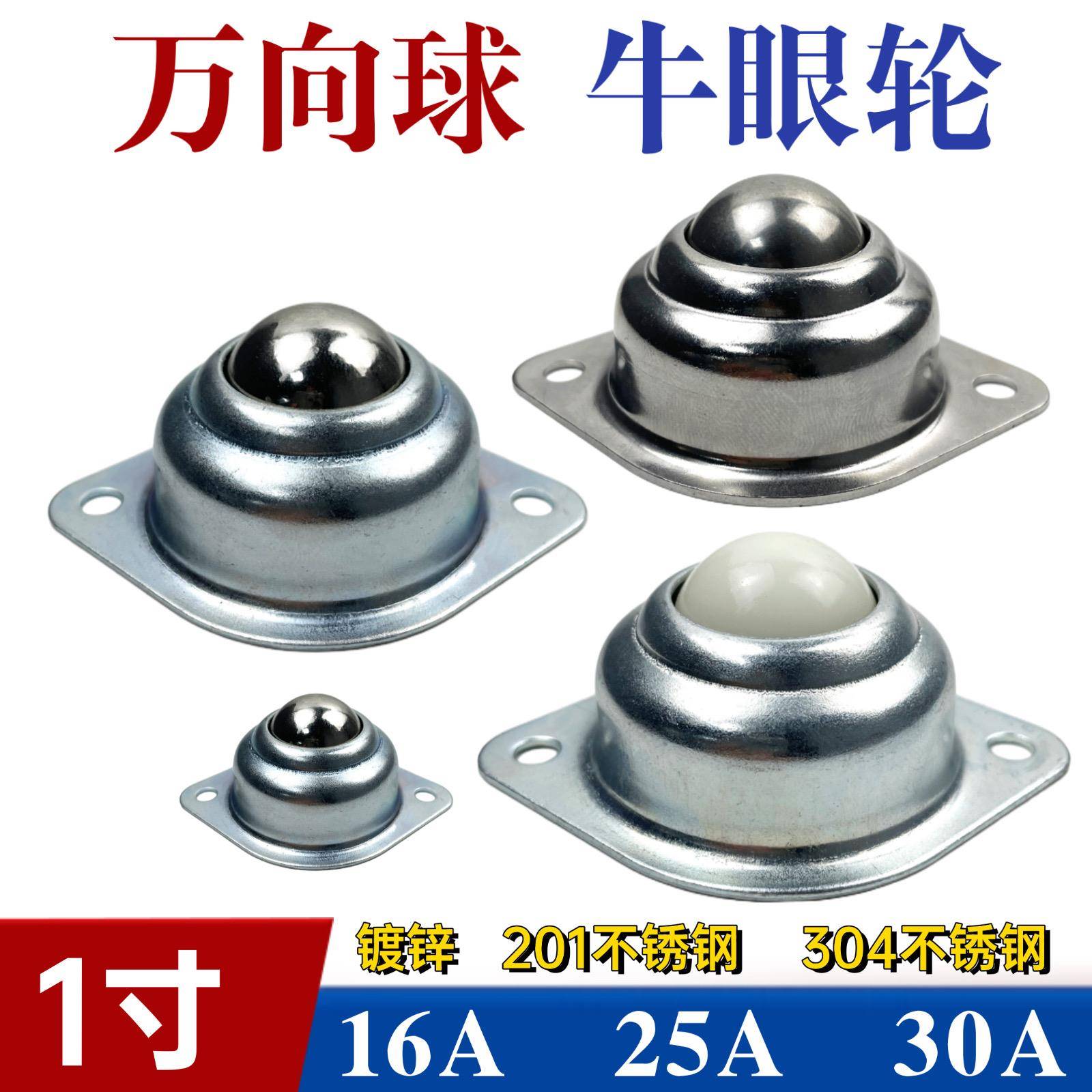 304不锈钢万向球201不锈钢牛眼轮1寸牛眼轴承轮CY-25A菱形万向轮