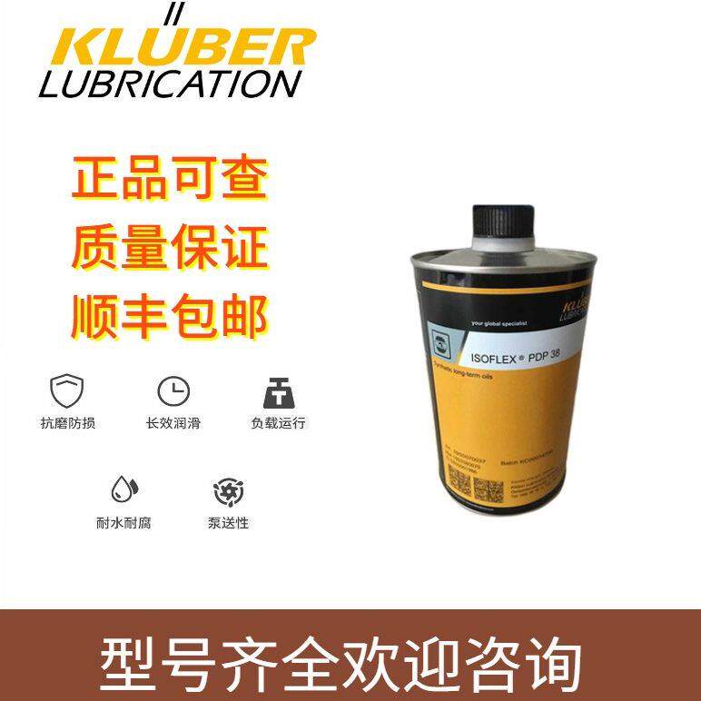 克鲁勃 ISOFLEX PDP10 38 48 65 纺织机纺杯合成长效润滑油