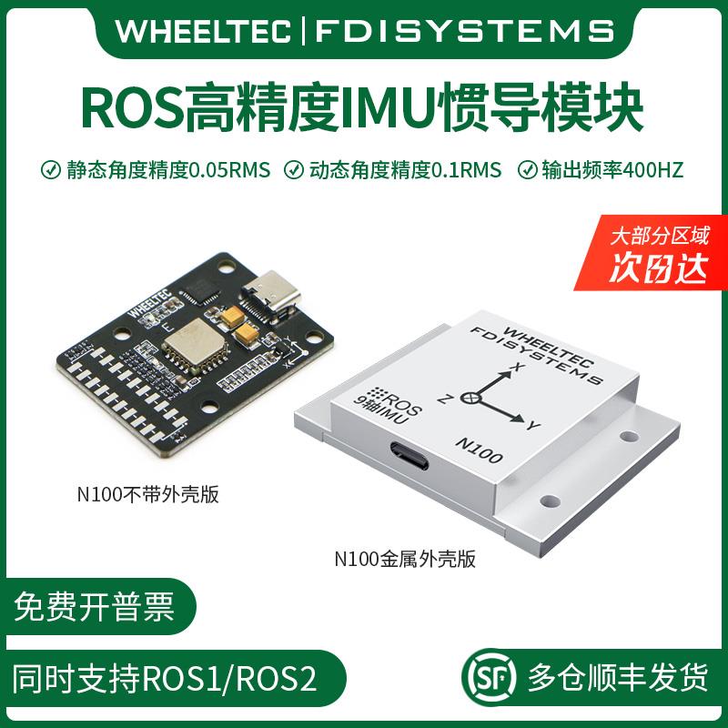 IMU惯导模块FDISYSTEMS九轴姿态传感器AHRS陀螺仪ROS机器人MEMS