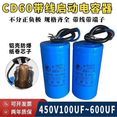 原装CD60启动电容450V100UF-600UF单相双相异步电机通用200/300uf