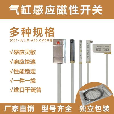 磁性开关CMSG-CS1-F-U-J-G-S-M D-Z73-A93-A73-C73气缸感应传感器