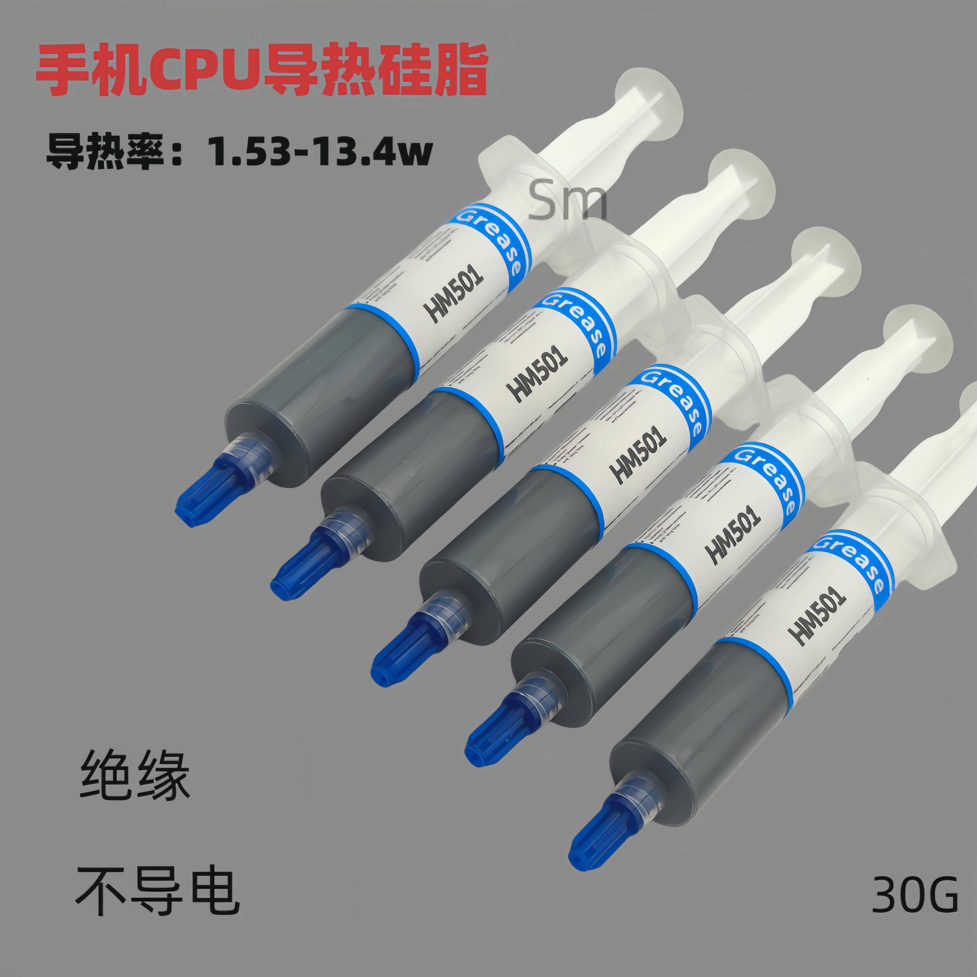 2.0系数HM501手机含银导热脂膏 台式机笔记本显卡芯片散热膏7921