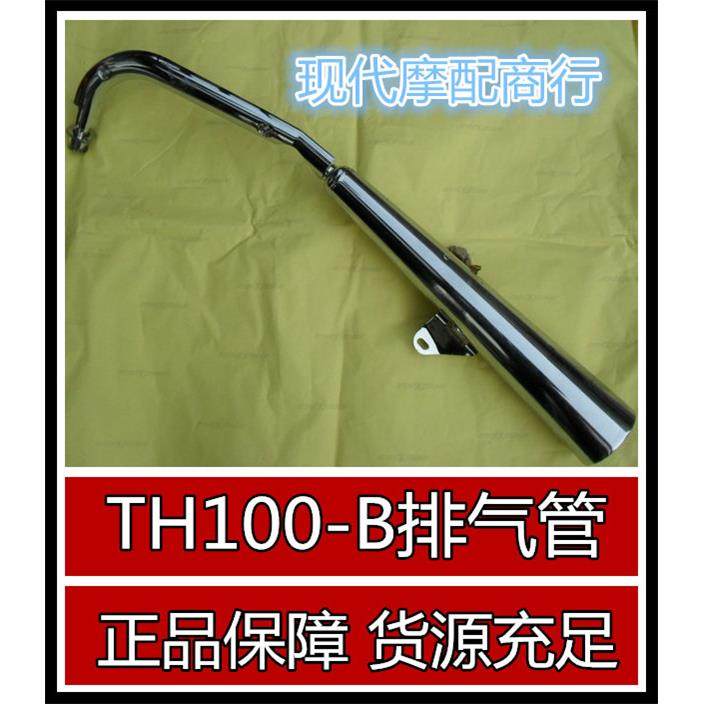 特价促销机车天虹太子 新世纪50太子 TH100-B机车排气管