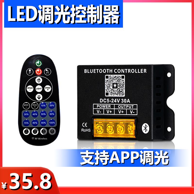 led手机蓝牙无线调光控制器5V12V24遥控调节低压灯带灯条无极亮度