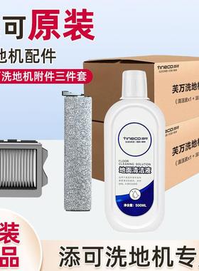 添可原装配件滚刷2.0/3.0/wiper/boosterpro/3代洗地机地面清洁液