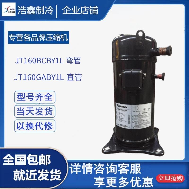 JT160BCBY1L JT160GABY1L JT170GAB JT95BHBY1L全新5匹空调压缩机