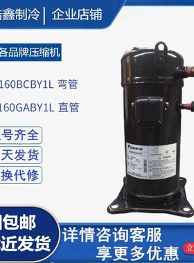 JT160BCBY1L JT160GABY1L JT170GAB JT95BHBY1L全新5匹空调压缩机