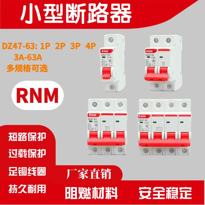 小型断路器DZ47-63空气开关家用保护器1P2P3P4P C63A40A32A16A