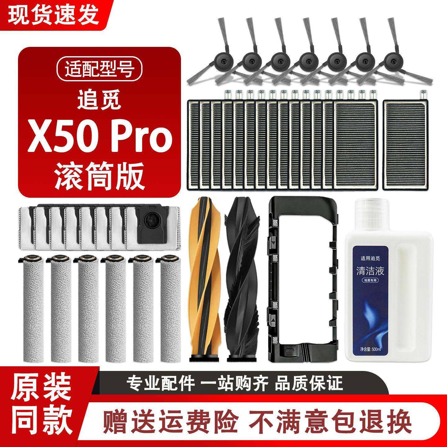 配追觅X50Pro滚筒版扫地机器人配件滚边刷拖布滤网尘袋清洁液耗材