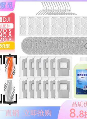 适配大疆DJI ROMO S扫地机器人配件主滚刷集尘袋滤网抹布边刷耗材