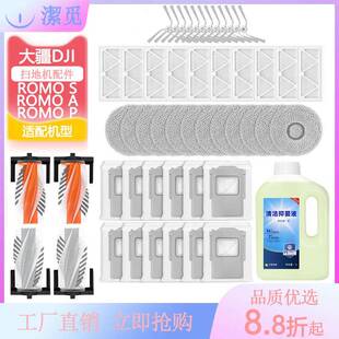 适配大疆DJI S扫地机器人配件主滚刷集尘袋滤网抹布边刷耗材 ROMO