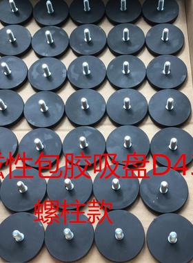 黑色包胶吸盘D43内外螺纹螺柱66M4M6磁铁强磁吸力88LED灯磁性底座