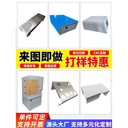 304不锈钢板材激光切割加工个性铝板铁板机箱折弯焊接钣金件定做