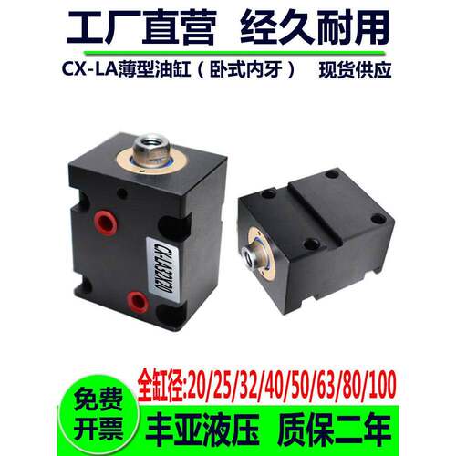 薄型油缸CX-LA卧式内牙20/25/32/40/50/63/80/100X10X2扁形液压缸