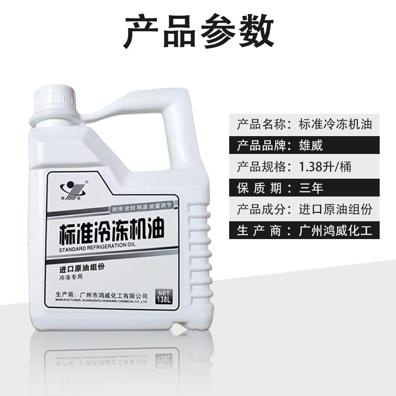 专用压缩机冷冻油冷冻机油 空调压缩机R22R134R32/R600冷冻机油