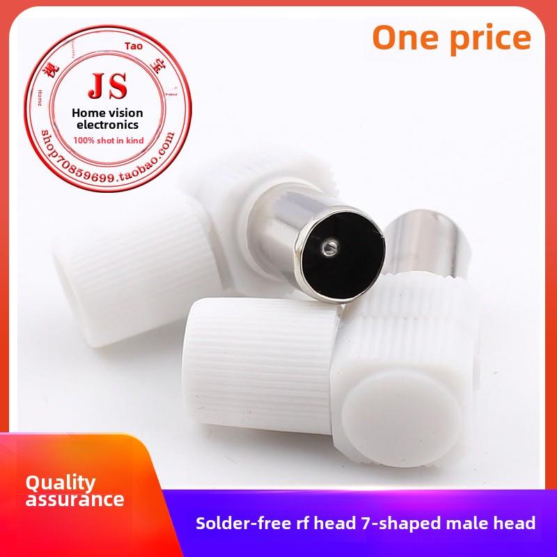 有线电视插头 免焊式RF头 射频线接头 TV头 闭路头 竹节公头 90度