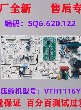 伊莱克斯冰箱ESE5919GB主控板变频板主板Q610WTKVE SQ6.620.122