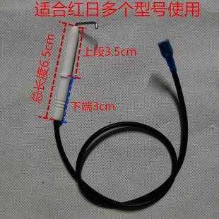 红日燃气灶原厂配件灶头炉煲网点火支架/点火针感应针 熄火保护针
