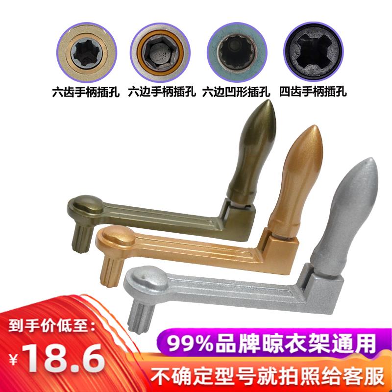 手动升降晾衣架手摇器配件把手手柄摇把摇杆通用六角阳台把柄老款