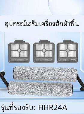 适配追觅hhr24a洗地机配件滚刷滤芯软管污水管过滤网主管刷耗材