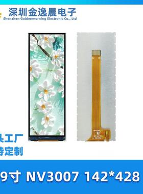 金逸晨2.79寸TFT液晶显示屏142x428全彩NV3007小屏SPI裸屏IPS/LCD