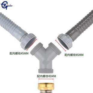 水槽洗脸盆洗衣机排水管Y型管道三通接头47螺纹45下水配件排污管