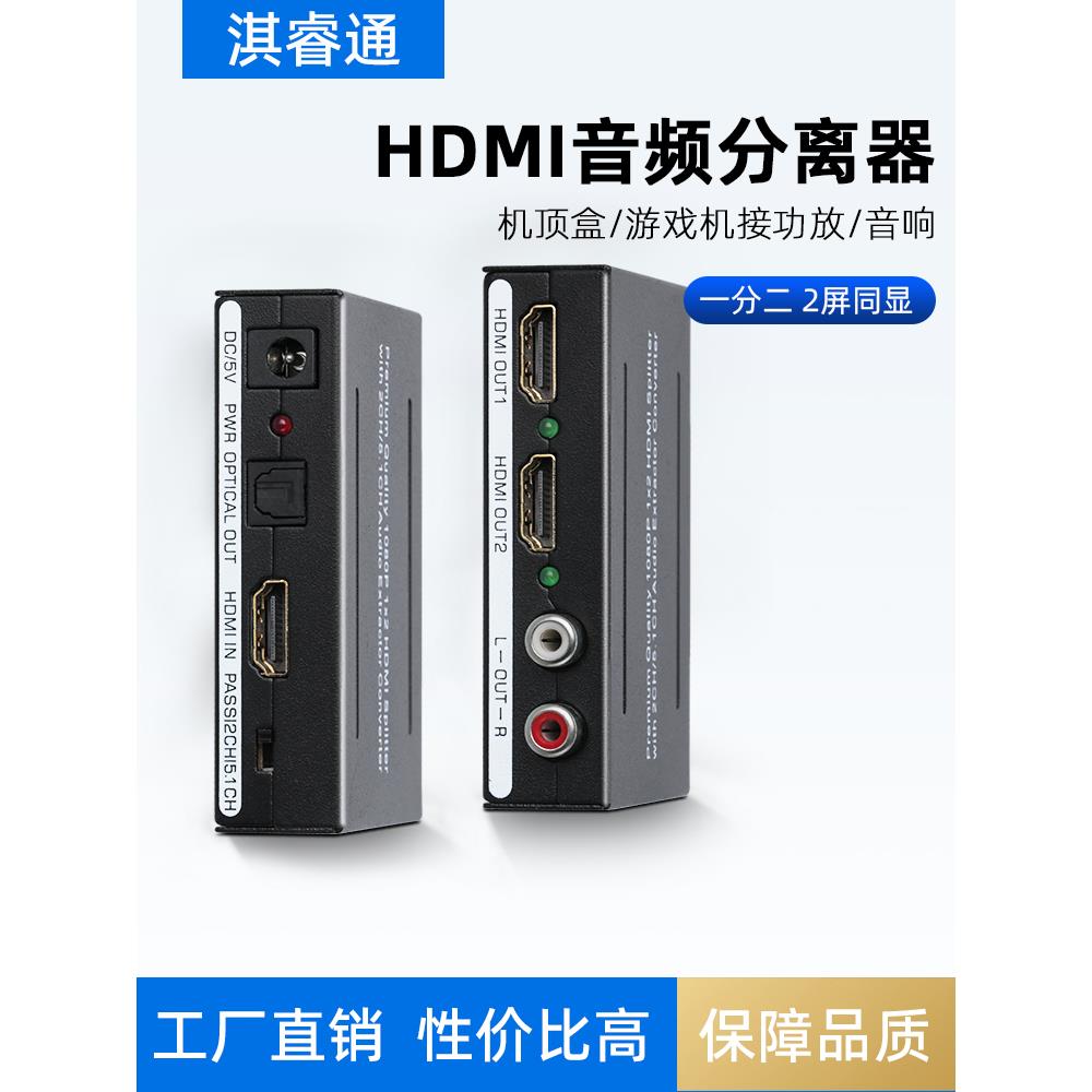 HDMI分配器分离转换带音频一分二1进2出4k高清视频接显示器投影