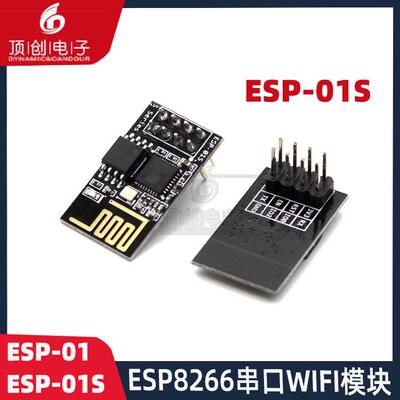 ESP8266串口WIFI 无线模块 WIF收发无线模块 ESP-01 ESP-01S