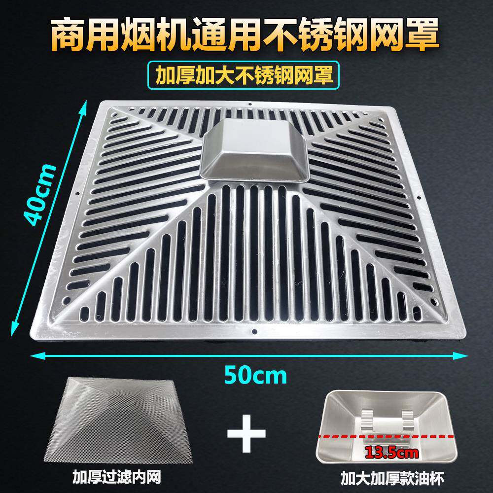 餐饮商用抽油烟机过滤网配件防油罩不锈钢外网油杯外罩40×50cm