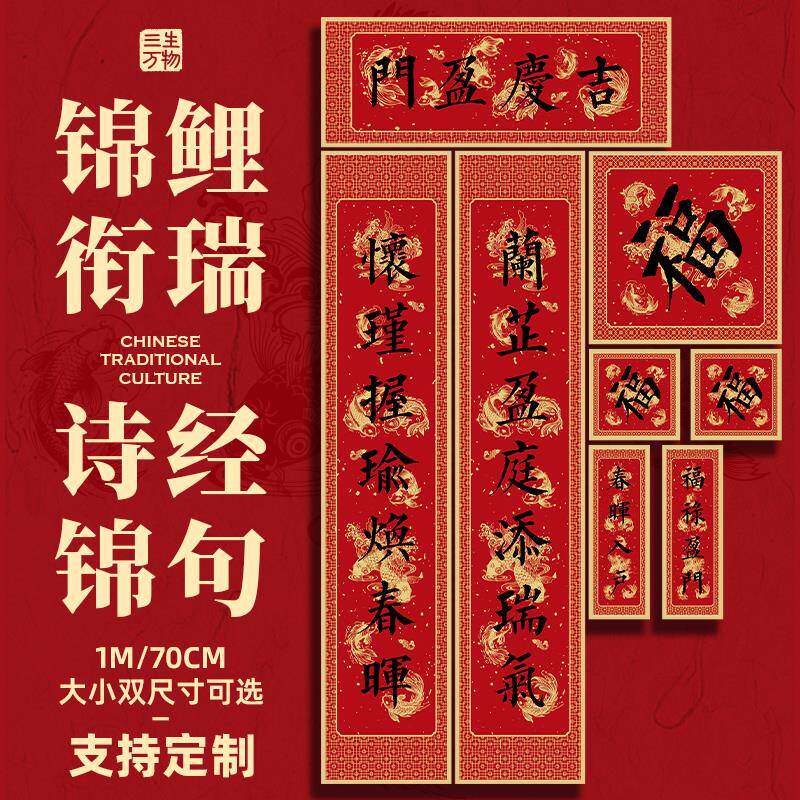 吉庆盈门楚辞颂语2026年春联锦鲤好运年年有余新款马年对联门贴