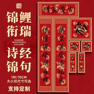 吉庆盈门楚辞颂语2026年春联锦鲤好运年年有余新款马年对联门贴